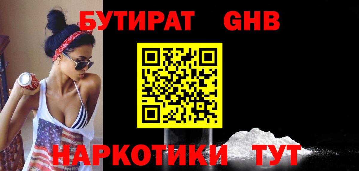 БУТИРАТ BDO Владикавказ