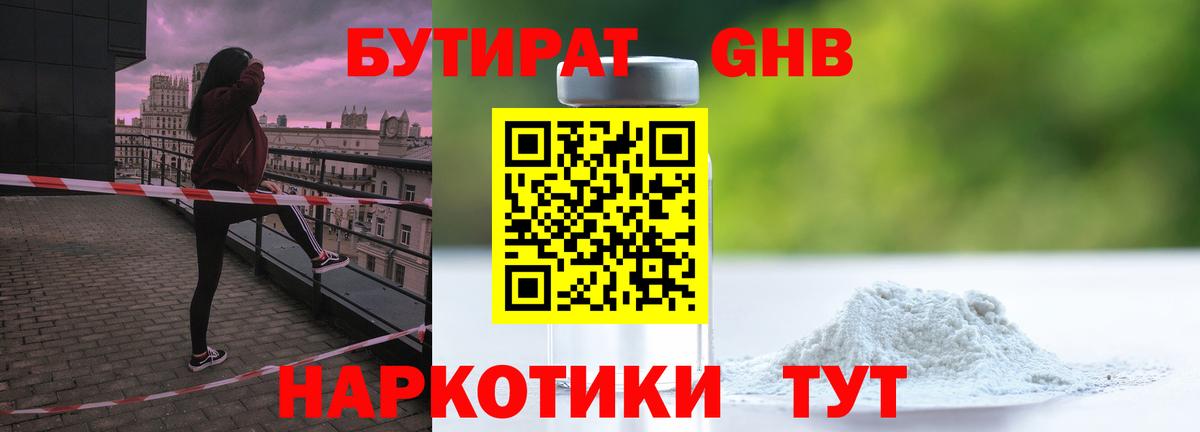 Владикавказ  Бутират  Вход с VPN  БУТИРАТ GHB 