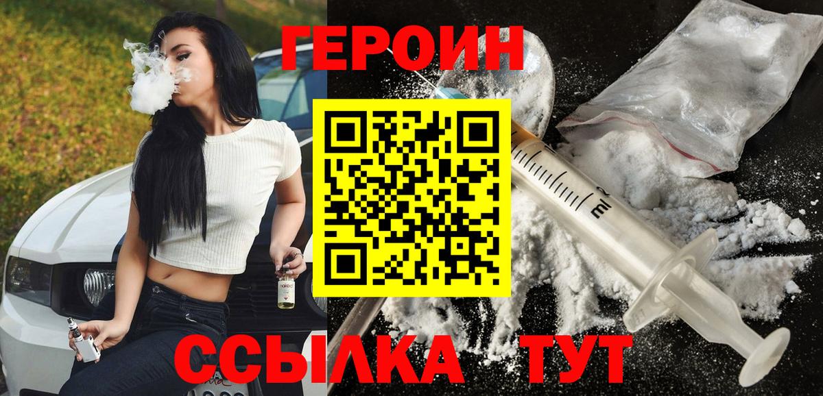 Владикавказ  ГЕРОИН  Вход с VPN  Героин хмурый 